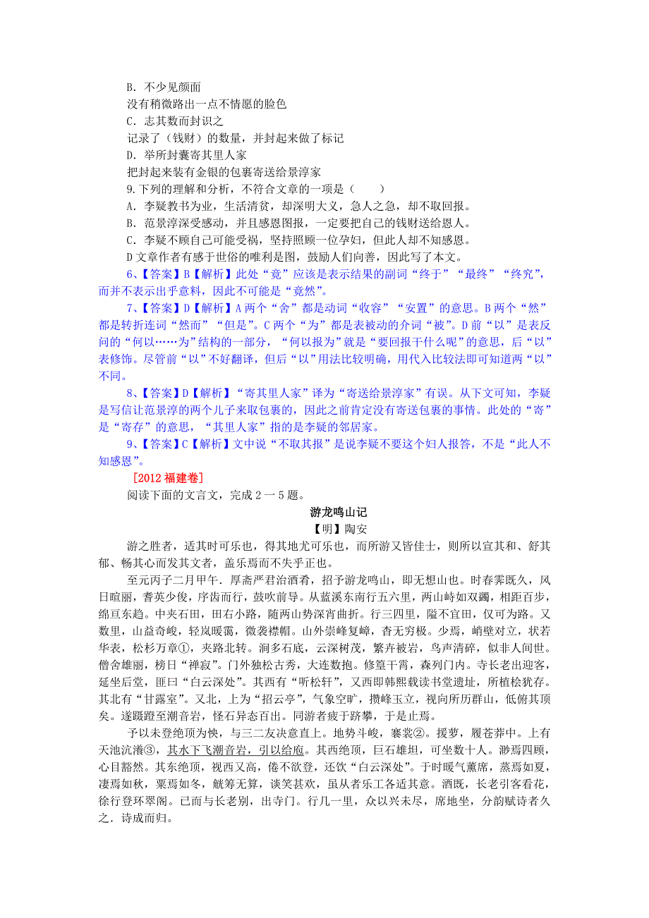 2012全国高考语文试题分类汇编&#183;文言文.doc_第3页