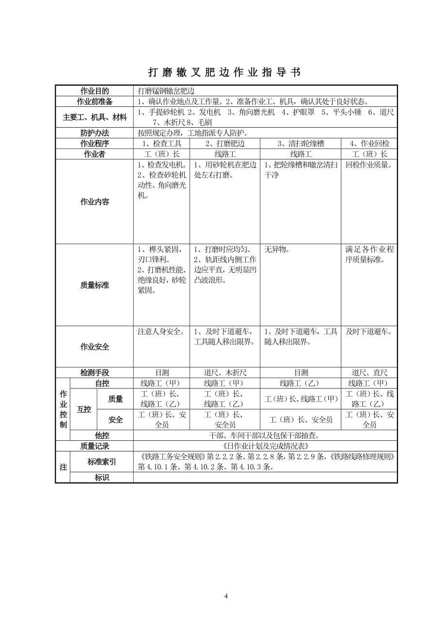 铁路轨道工务线路工作业指导书.doc_第4页