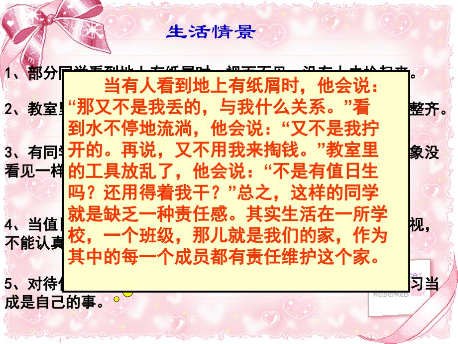 做一个有责任的中职生-主题班会(1)培训资料_第3页