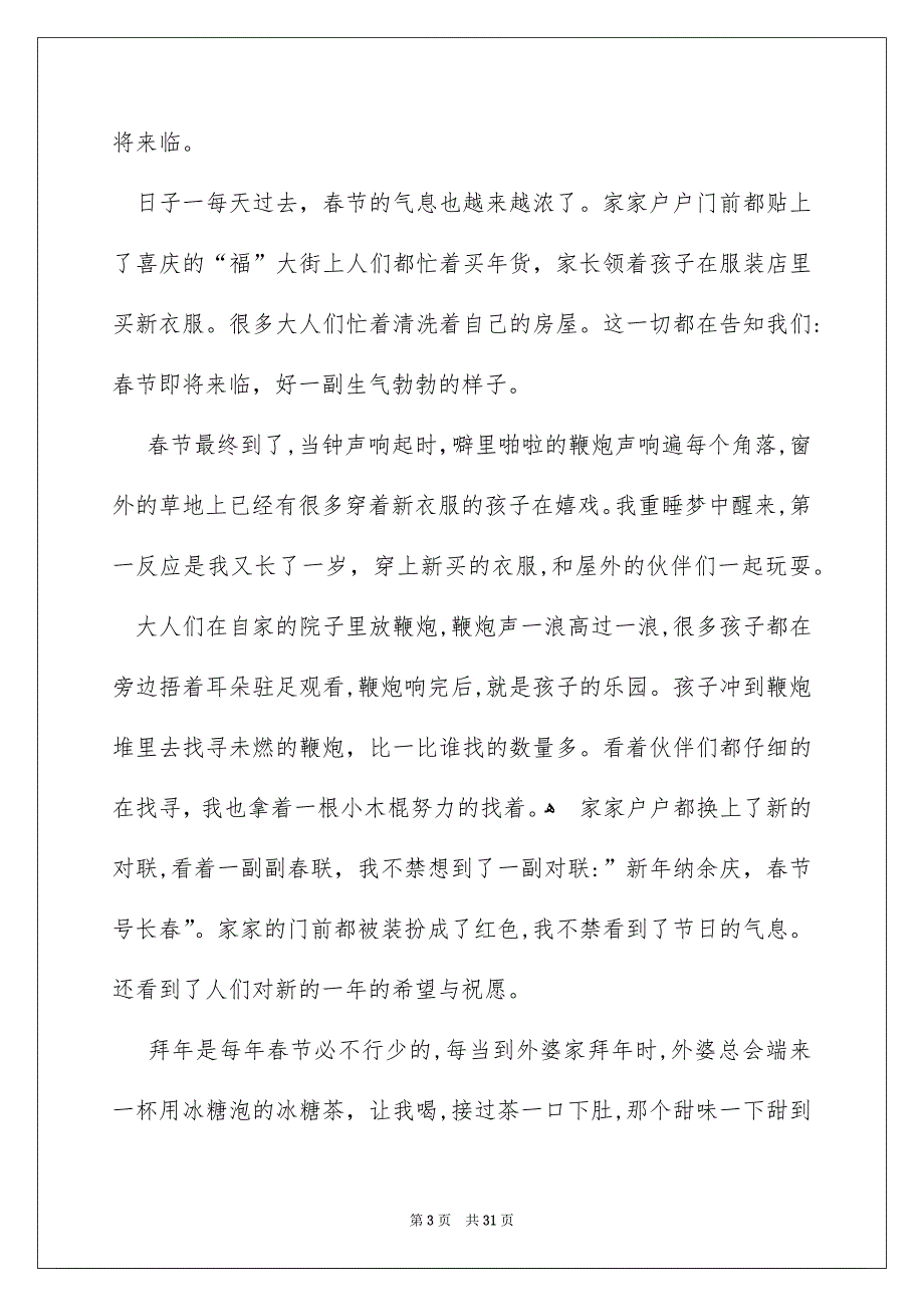 小学春节的作文通用28篇_第3页