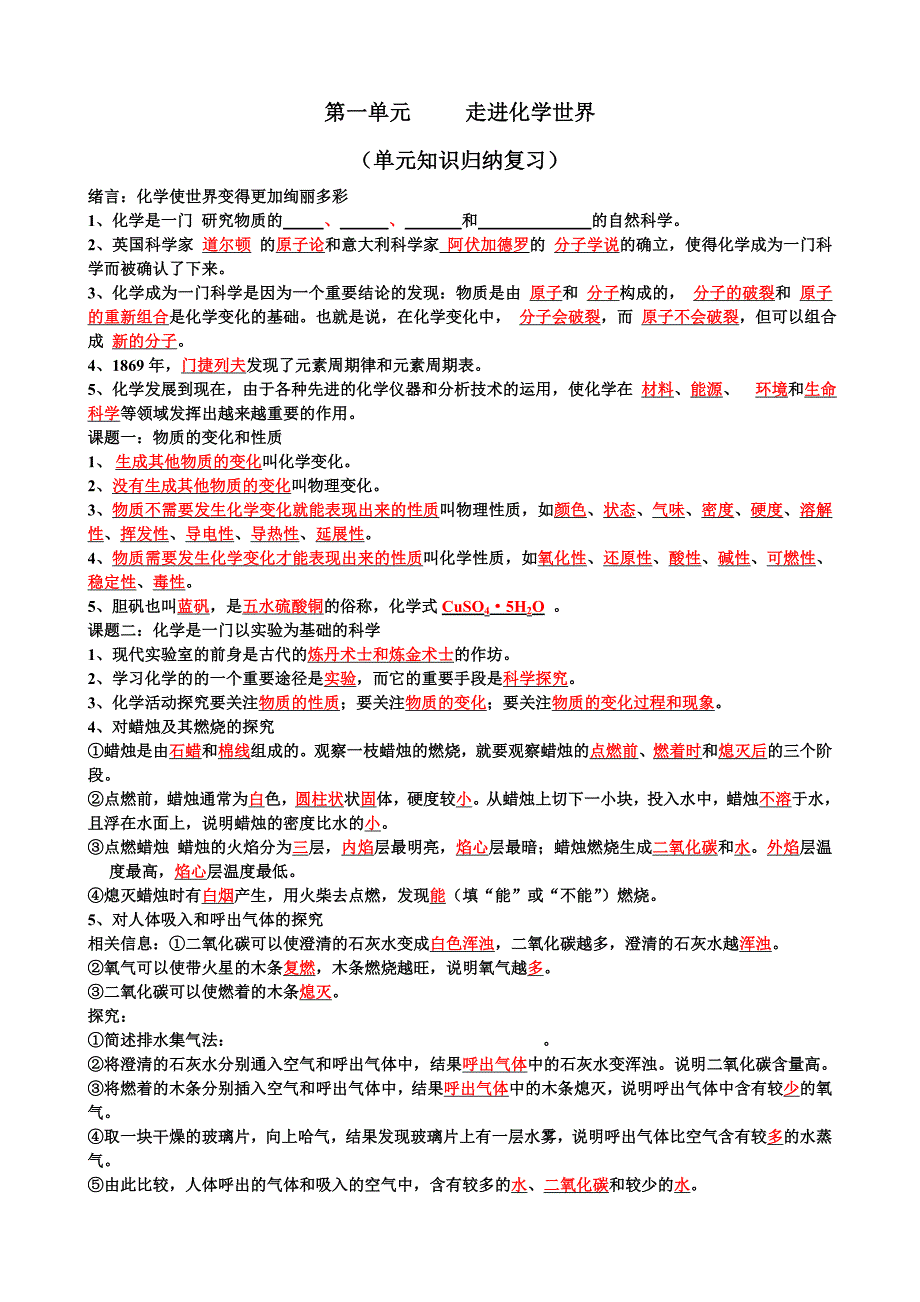 第一单元知识归纳复习.doc_第1页