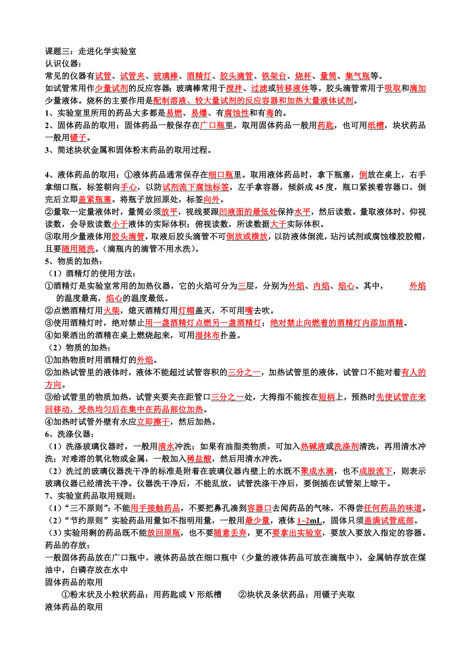 第一单元知识归纳复习.doc_第2页