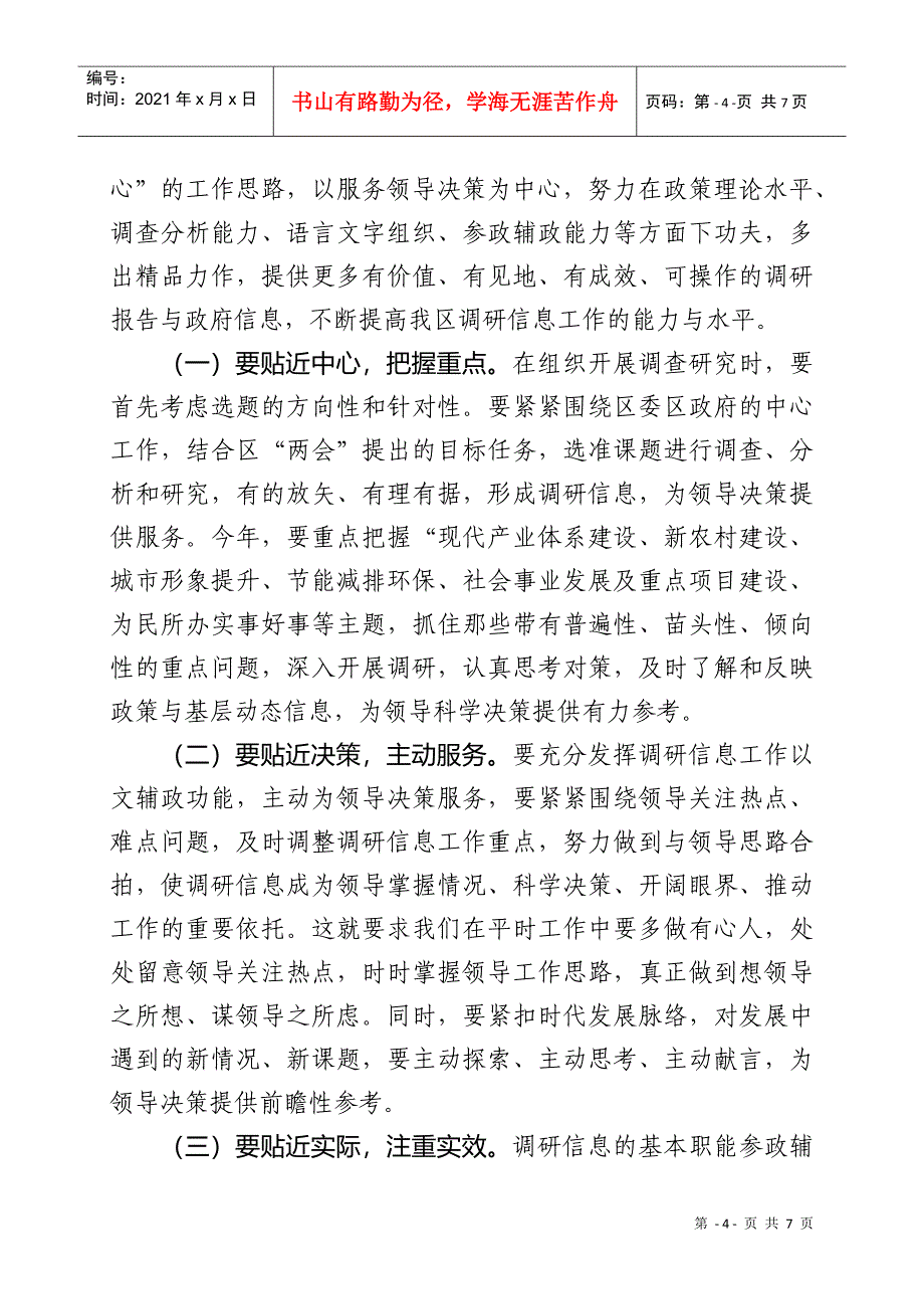 全区政府系统调研信息工作会议_第4页