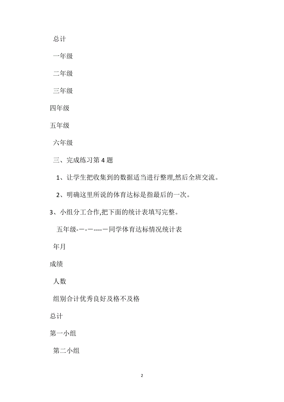 五年级数学教案复式统计表练习_第2页