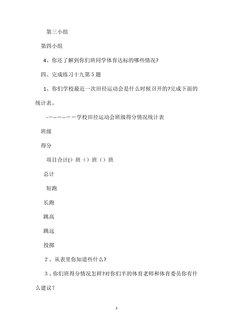 五年级数学教案复式统计表练习_第3页