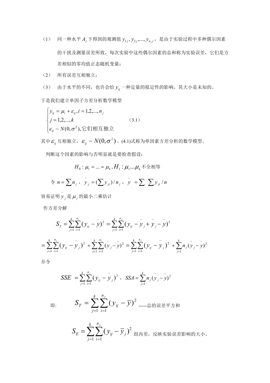 方差分析精品课程_第3页