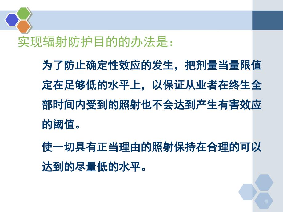 核辐射防护射线与物质相互作用ppt课件_第4页