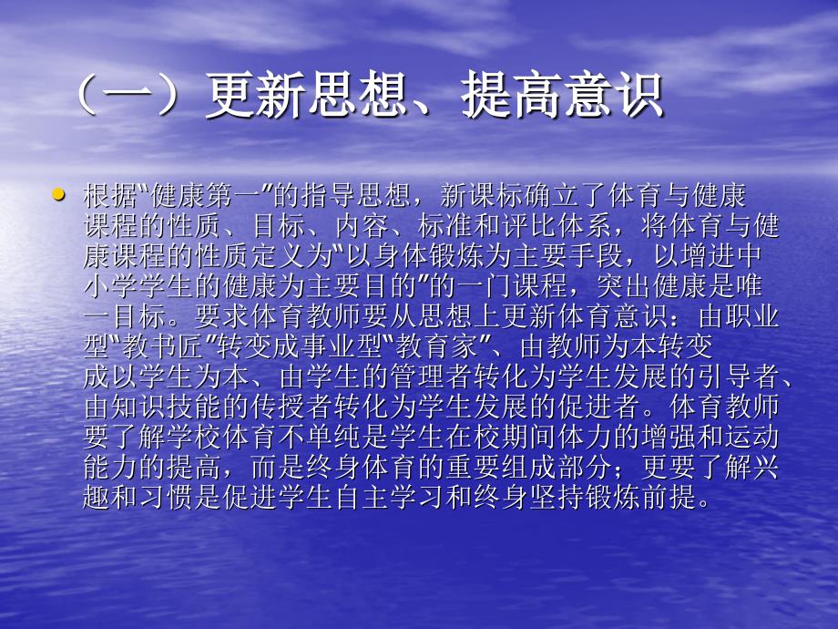 新课程标准下如何解读体育与健康教学_第3页