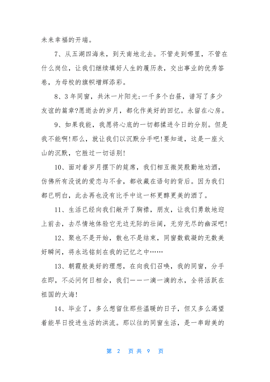 给好朋友的留言-[给初中好朋友感动离别留言].docx_第2页