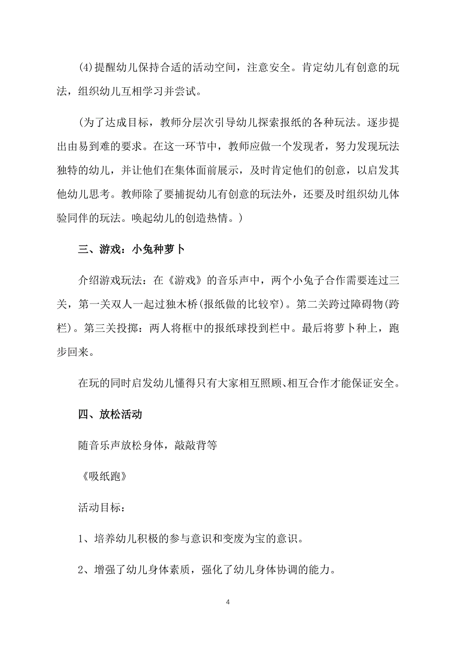 幼儿园中班游戏教案：用报纸就能玩的游戏_第4页