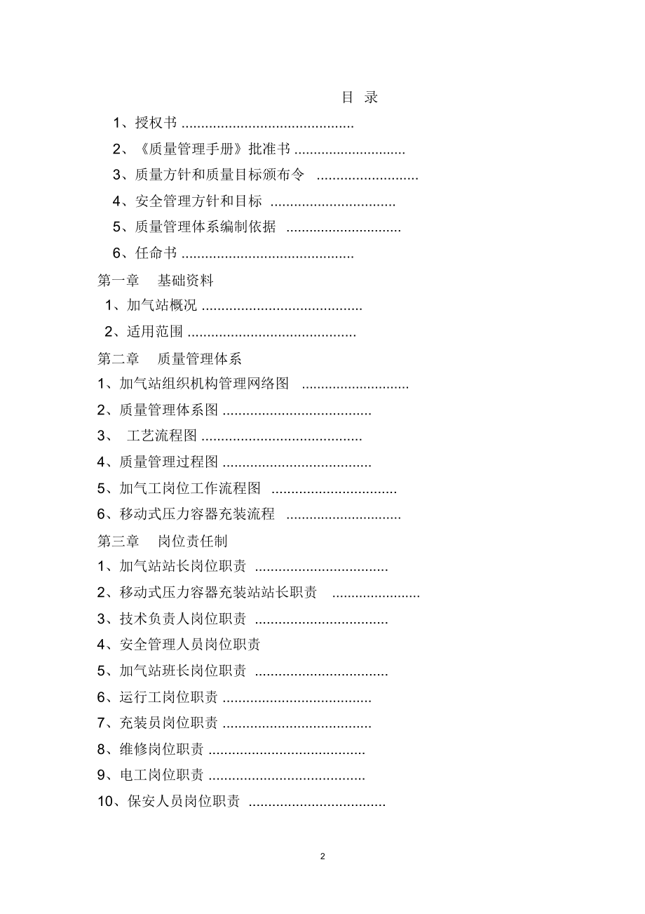 最新加气站质量的手册2016打印版_第2页