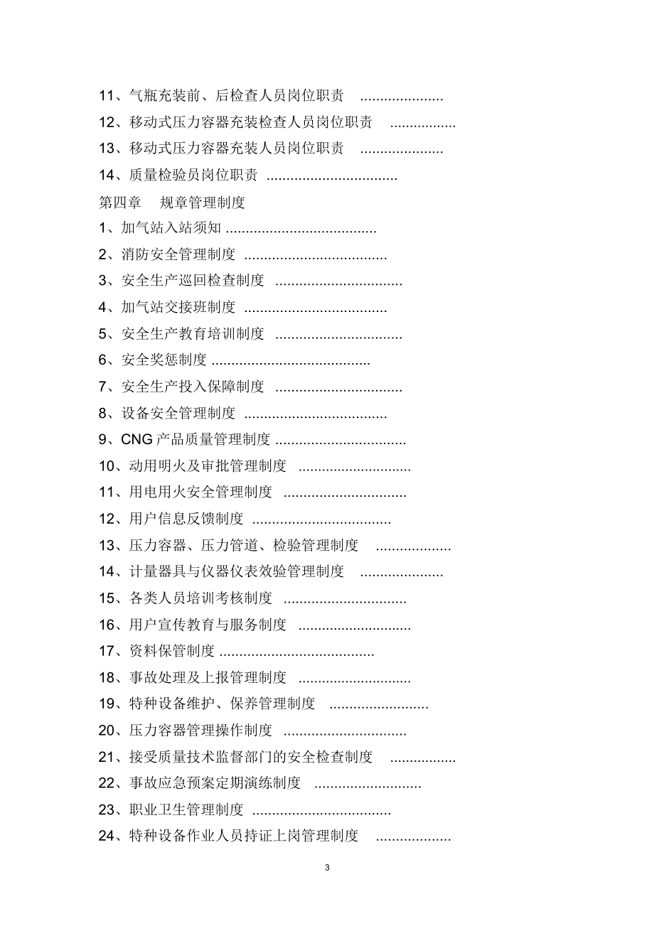 最新加气站质量的手册2016打印版_第3页