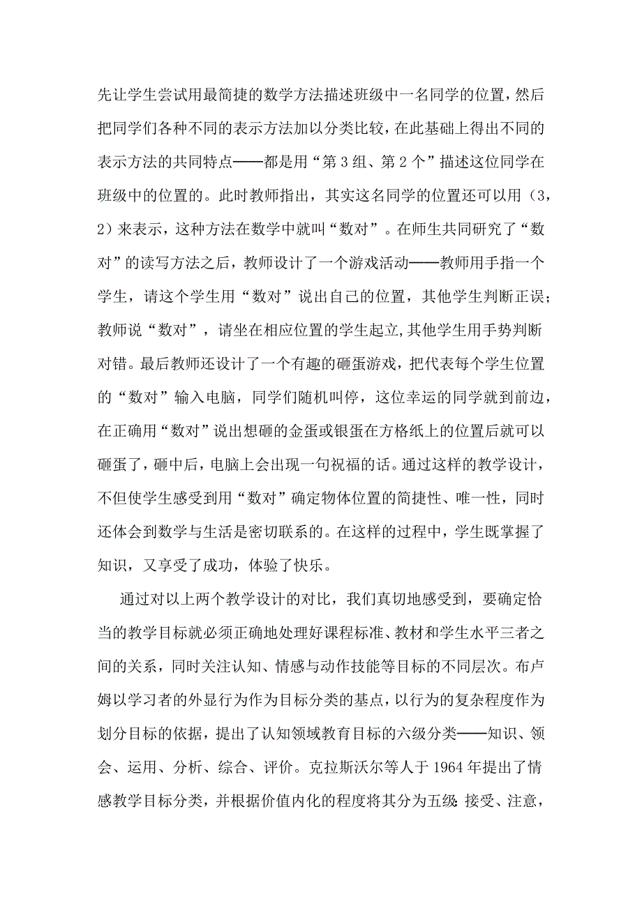 如何进行有效的小学数学教学设计.docx_第2页