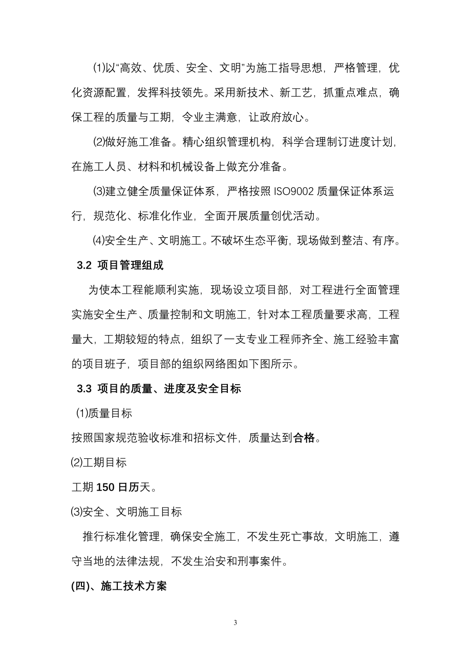 xxxxx顶管工程施工组织设计方案书投标文件(技术标).doc_第3页