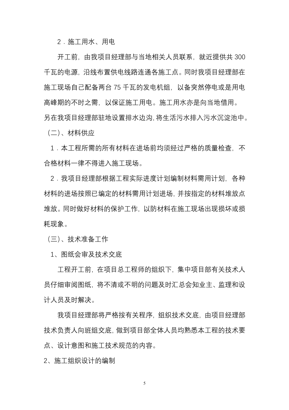 xxxxx顶管工程施工组织设计方案书投标文件(技术标).doc_第5页