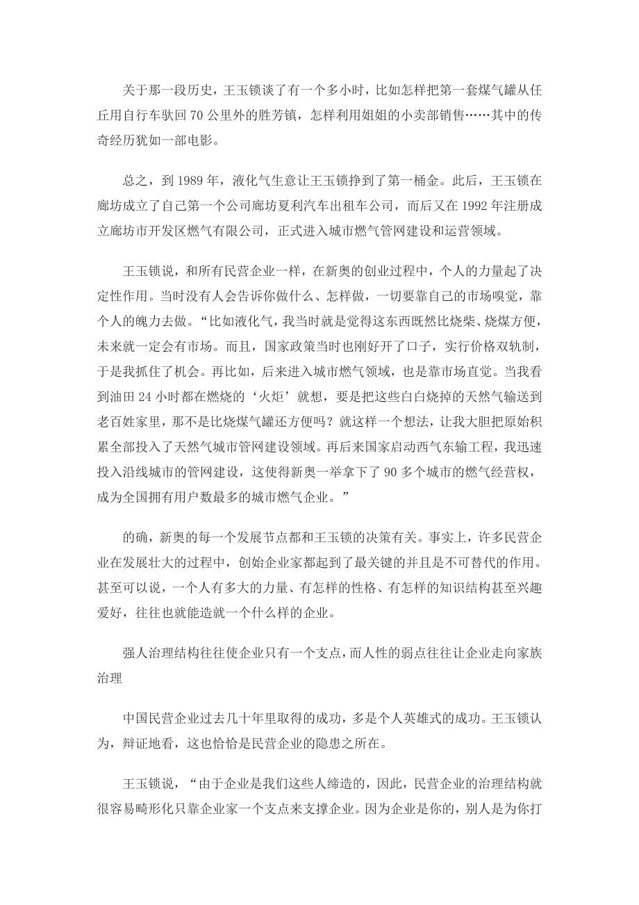 新奥集团董事局主席王玉锁正值事业巅峰却在谋划“后事”.doc_第2页