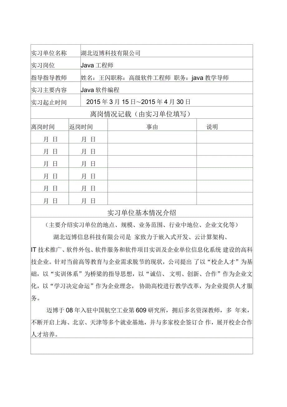 计算机专业实习日志_第3页