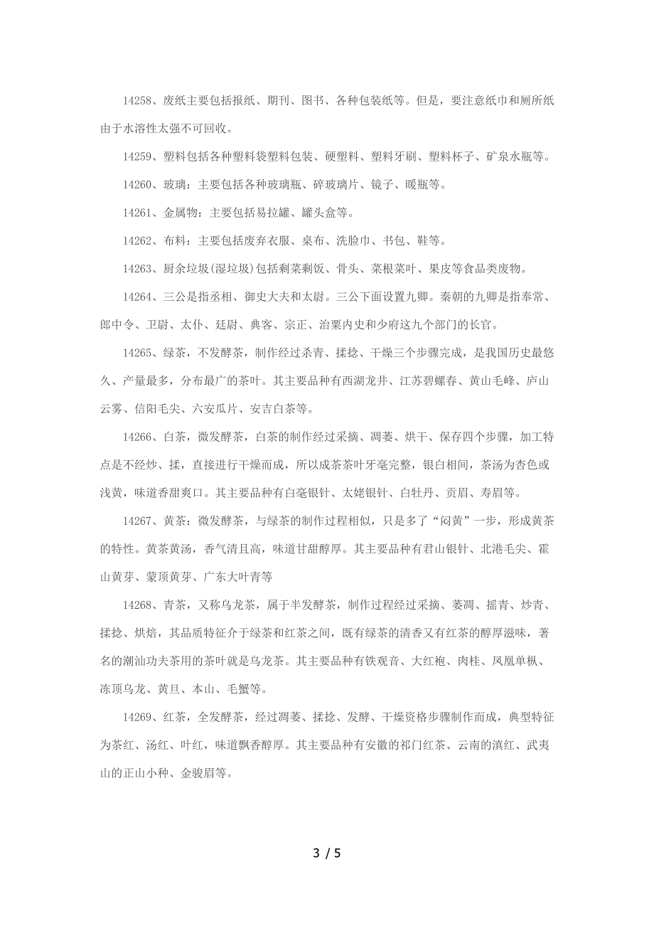 2020国考行测直言命题解题技巧之妙用反对关系_第3页