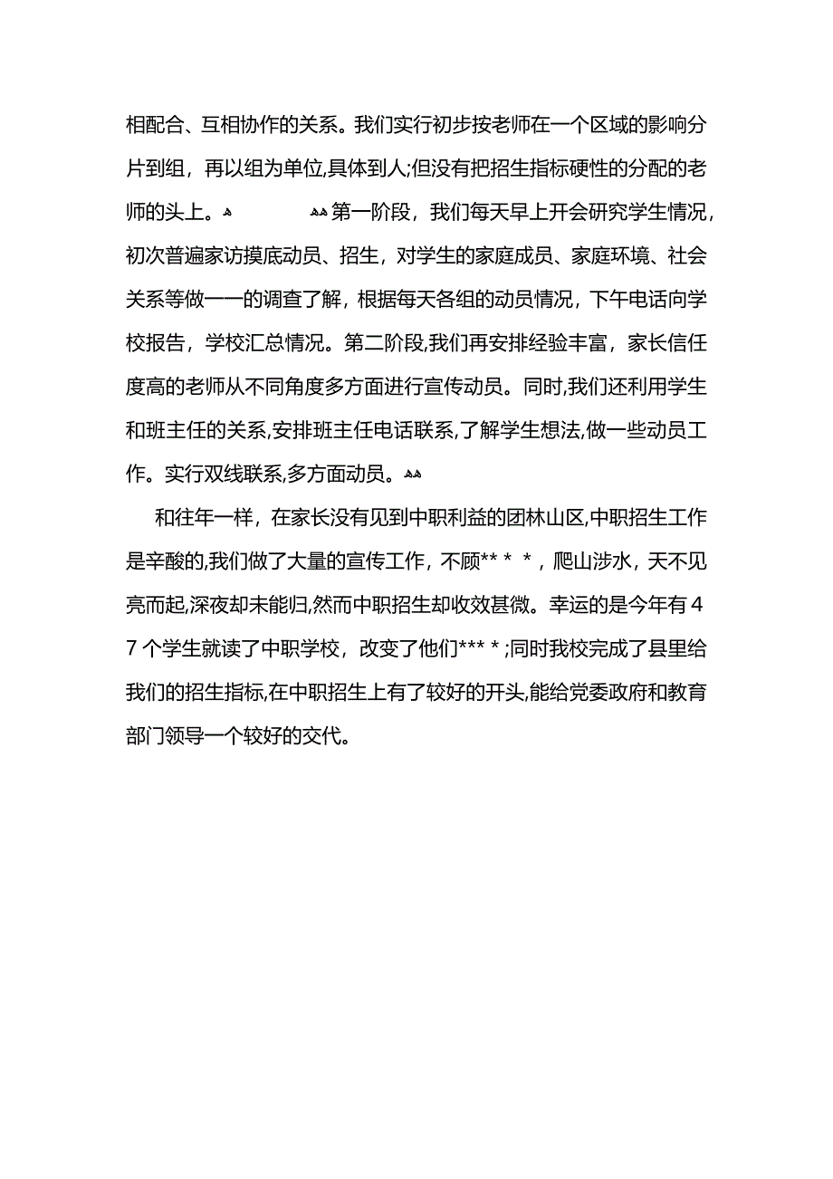 职校招生工作总结_第4页