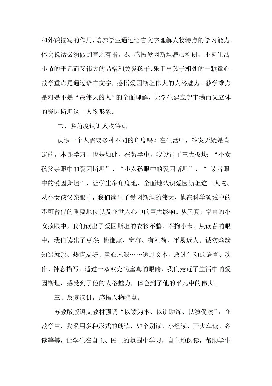 爱因斯坦和小女孩教学反思.doc_第2页