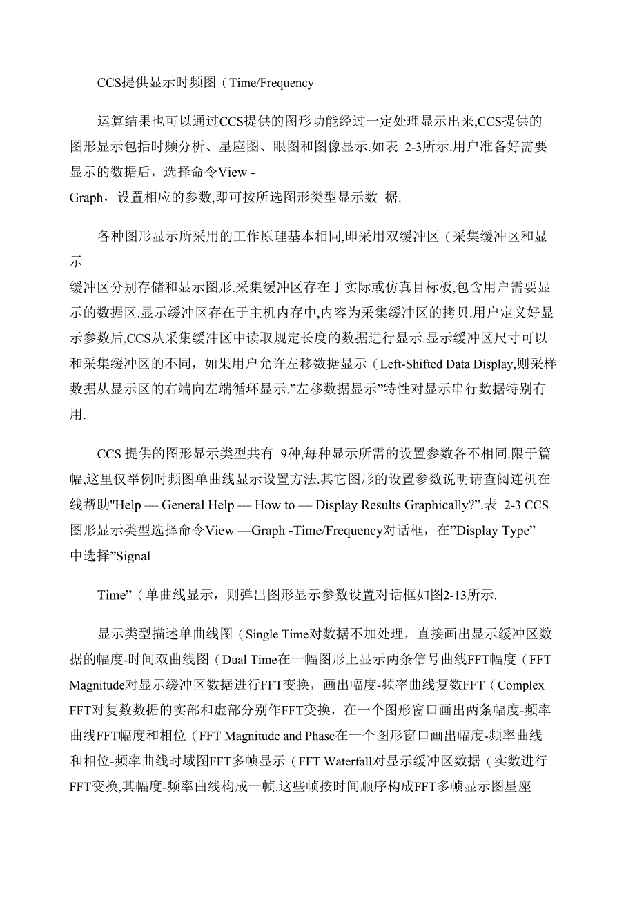 CCS中的graph详细使用说明_第1页