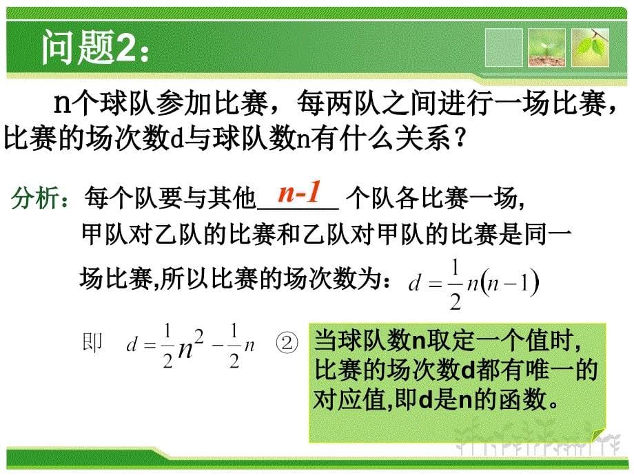 人教版九年级数学上册课件：22.1.1二次函数(共15张PPT)_第5页