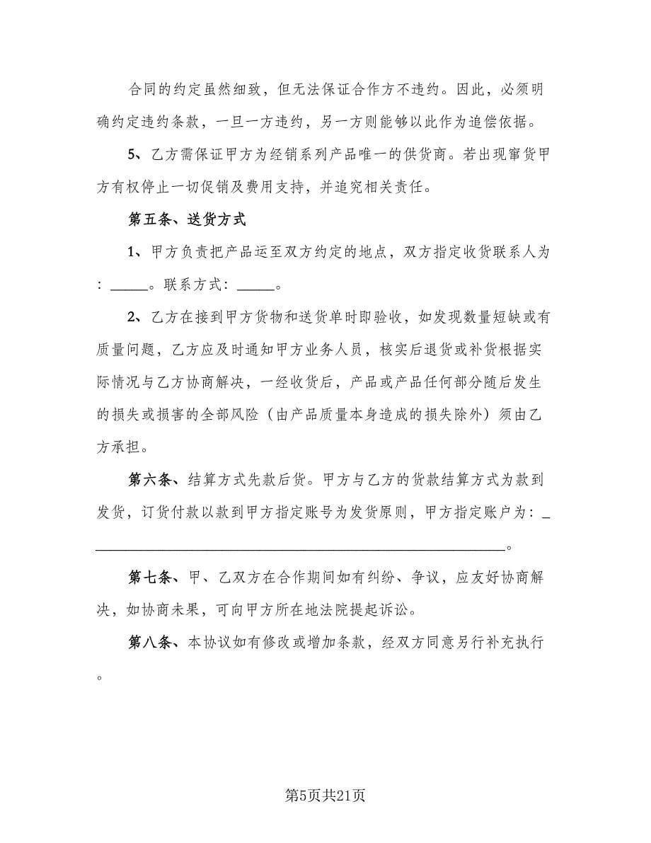 票务销售合作协议书电子版（七篇）.doc_第5页