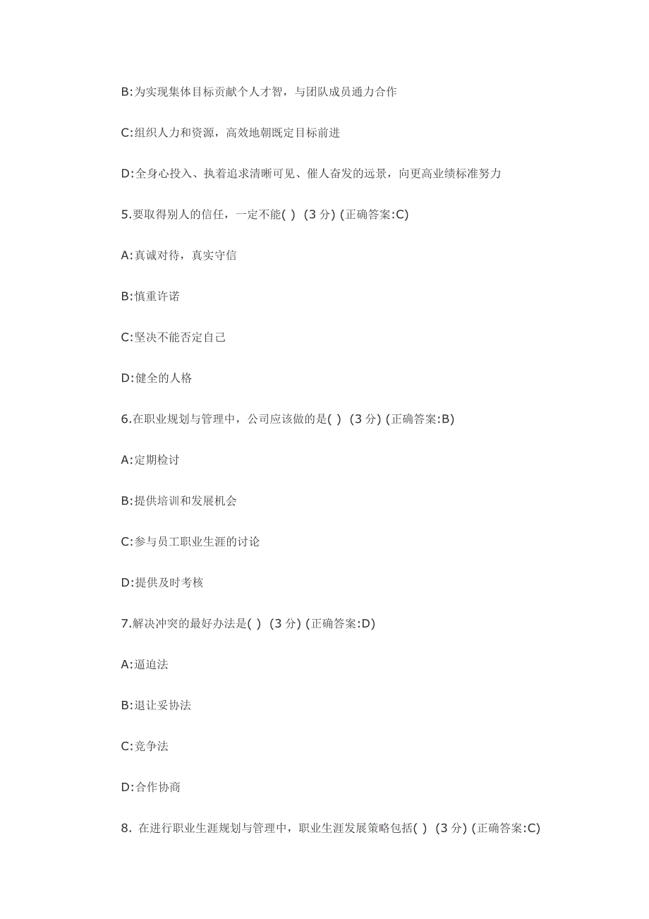 职业生涯规划与自我管理试题及答案_第2页