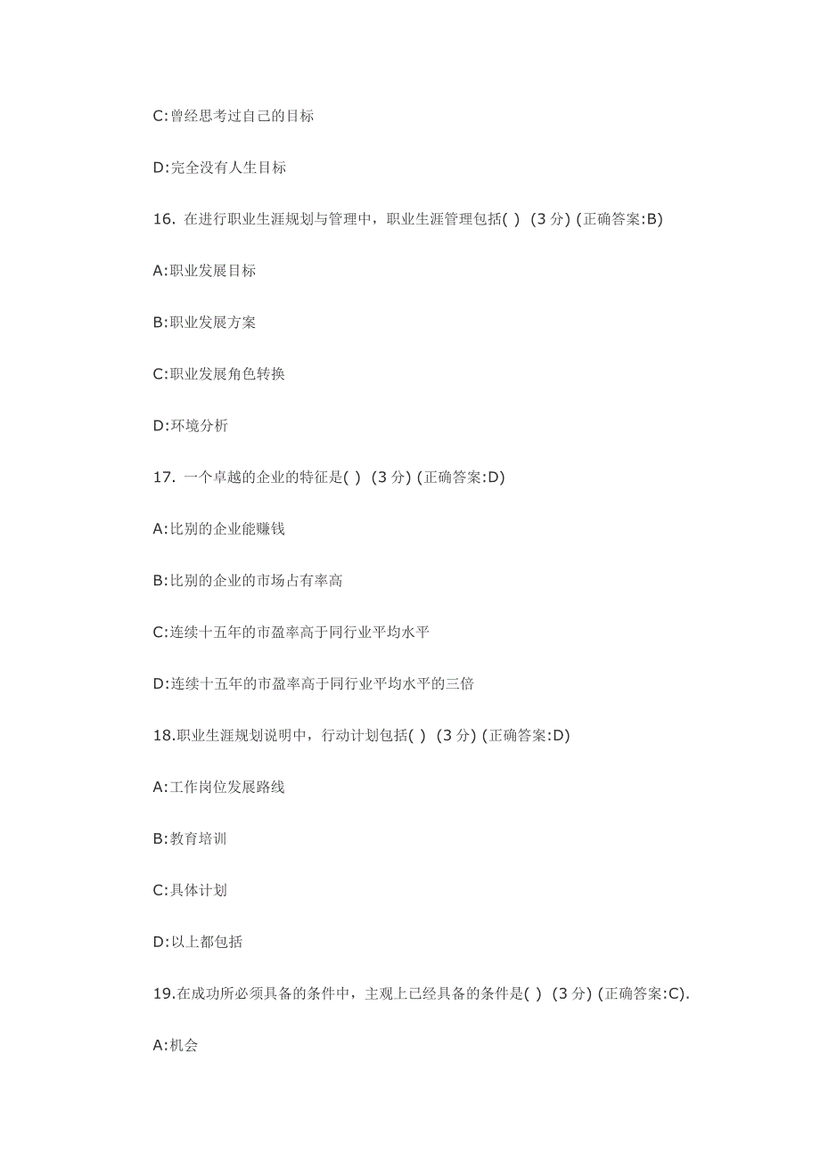 职业生涯规划与自我管理试题及答案_第5页