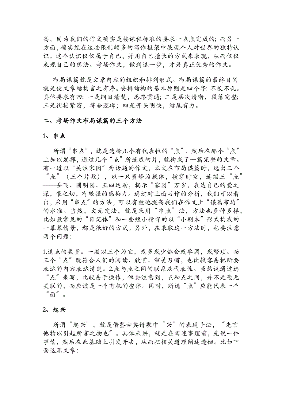 中考作文辅导.docx_第2页