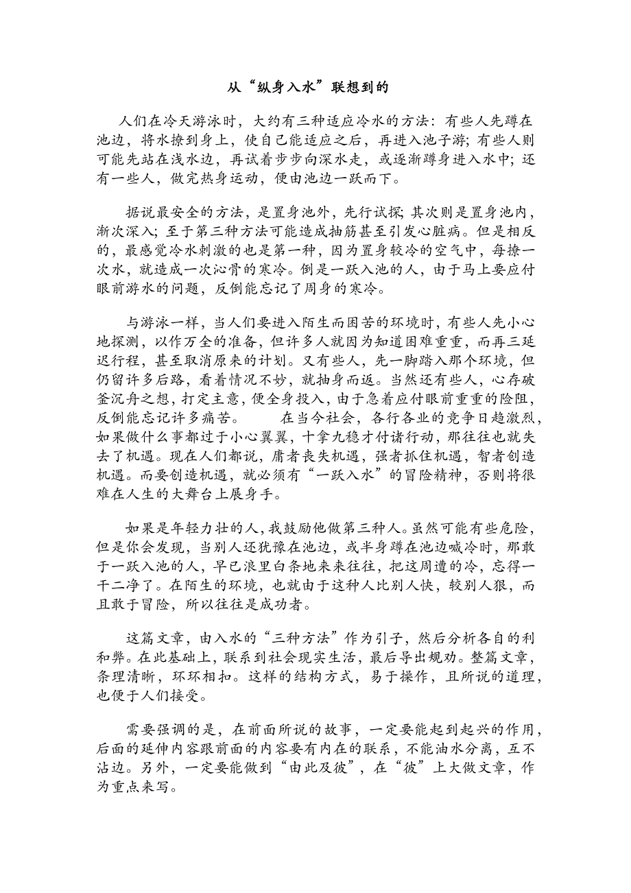 中考作文辅导.docx_第3页