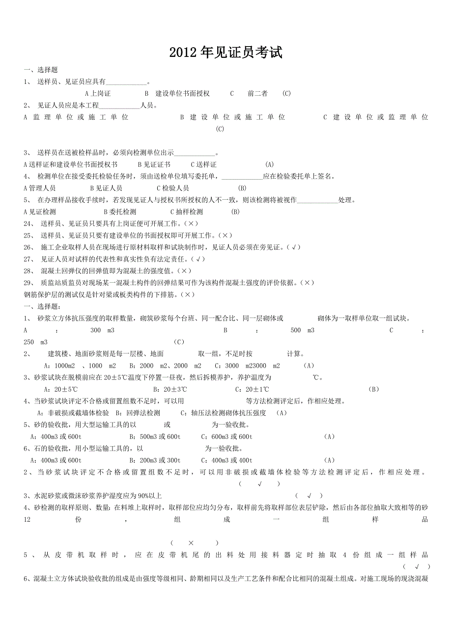 见证取样员考试试题_第1页