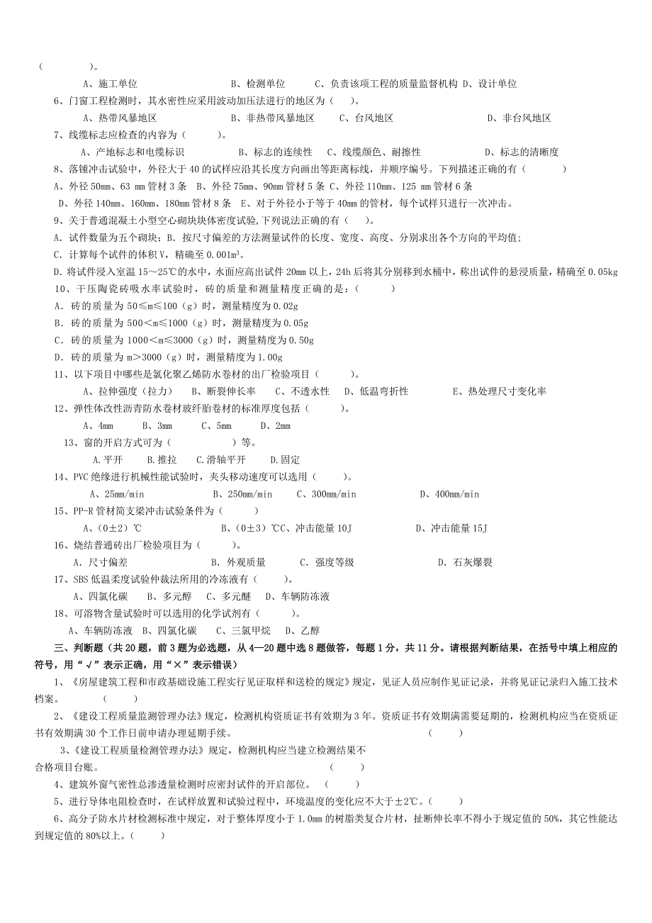 见证取样员考试试题_第4页