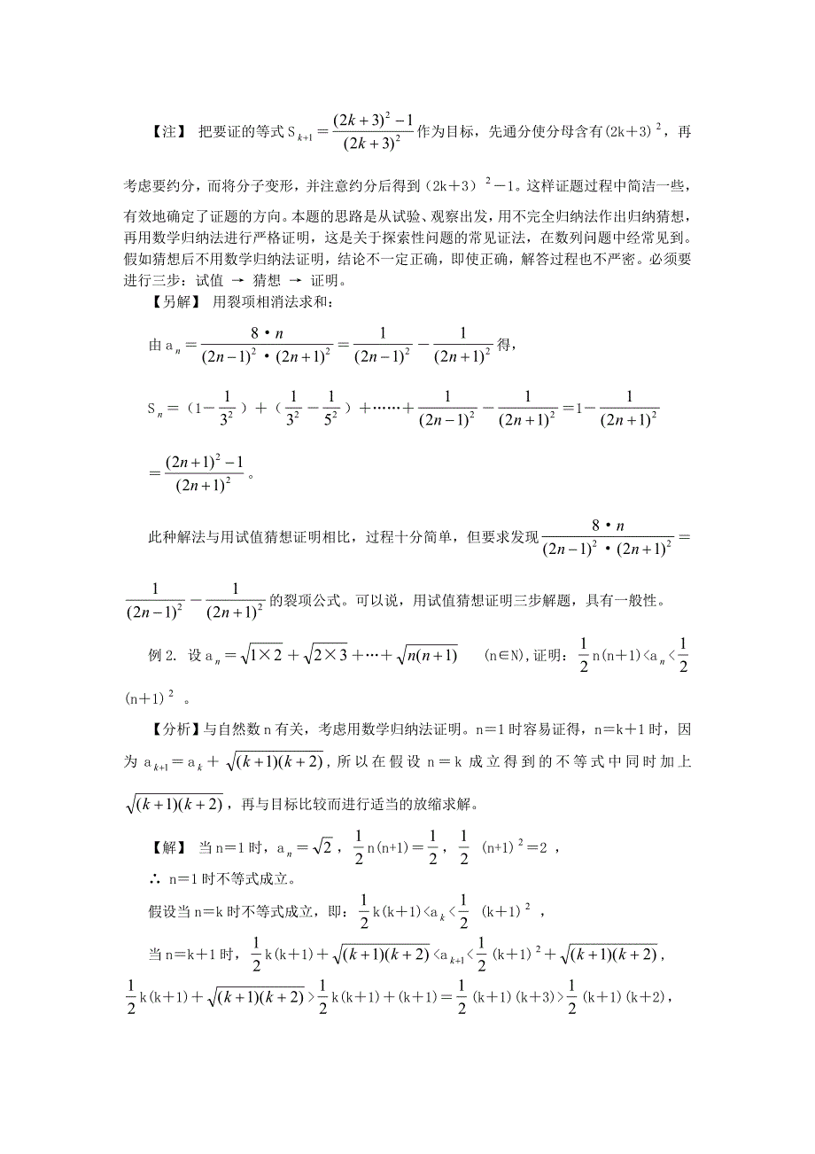 高中数学解题基本方法之数学归纳法_第3页