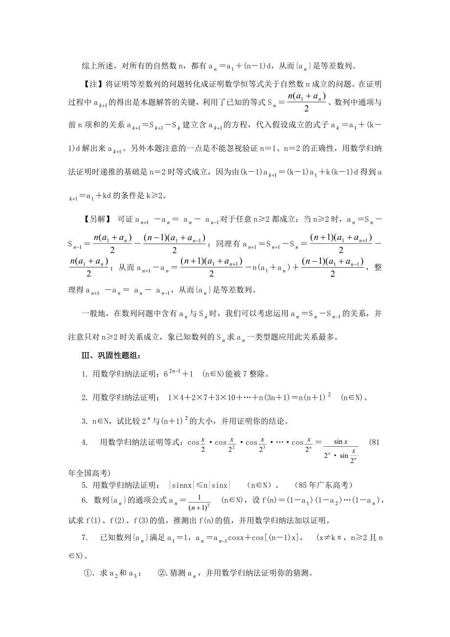 高中数学解题基本方法之数学归纳法_第5页