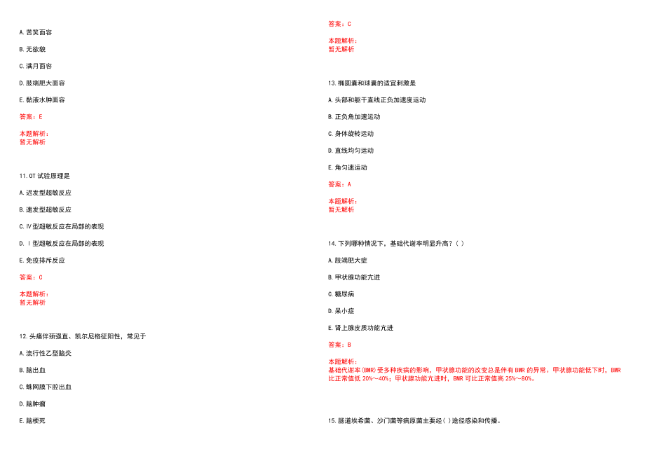 2022年02月【.2.15】医疗卫生公共基础知识题库公共基础知识每日一练历年参考题库答案解析_第3页