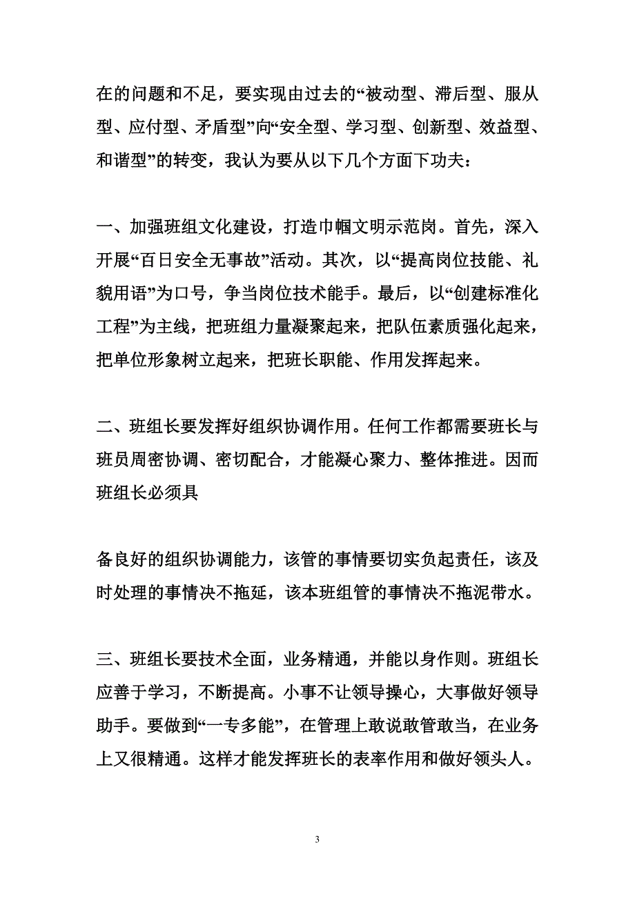 小车司机班组长竞聘演讲稿_第3页