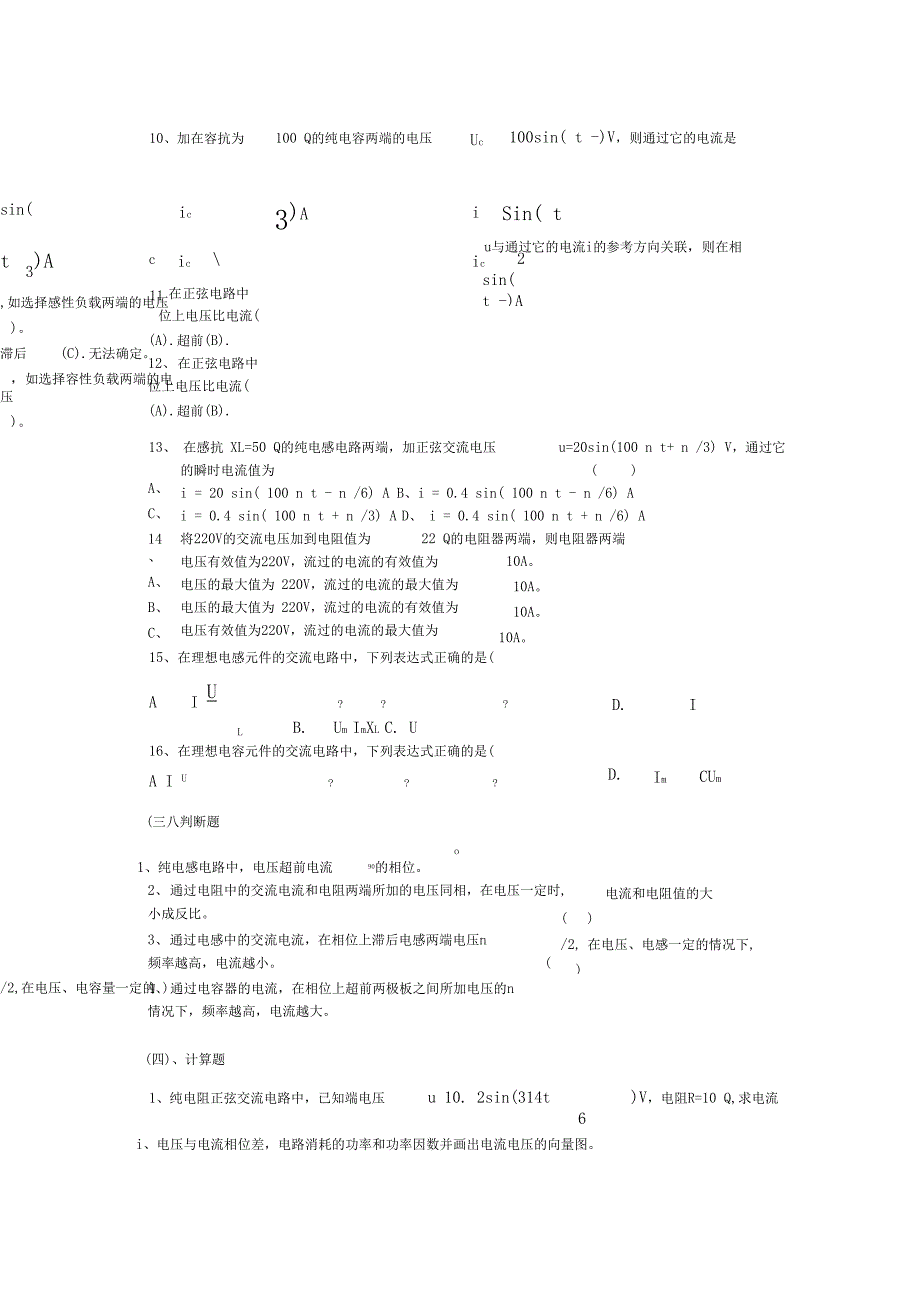 纯电阻、电感、电容电路_第4页