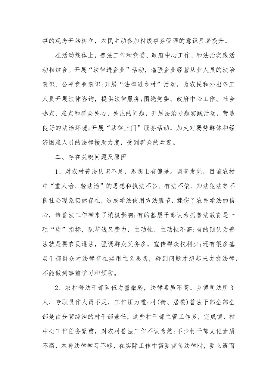 有关乡镇农村法制宣传教育工作的调研汇报_第2页