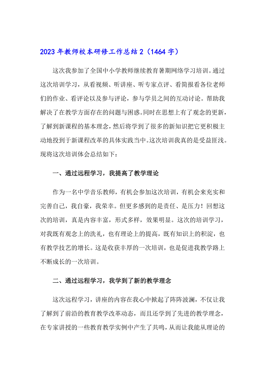 2023年教师校本研修工作总结_第4页