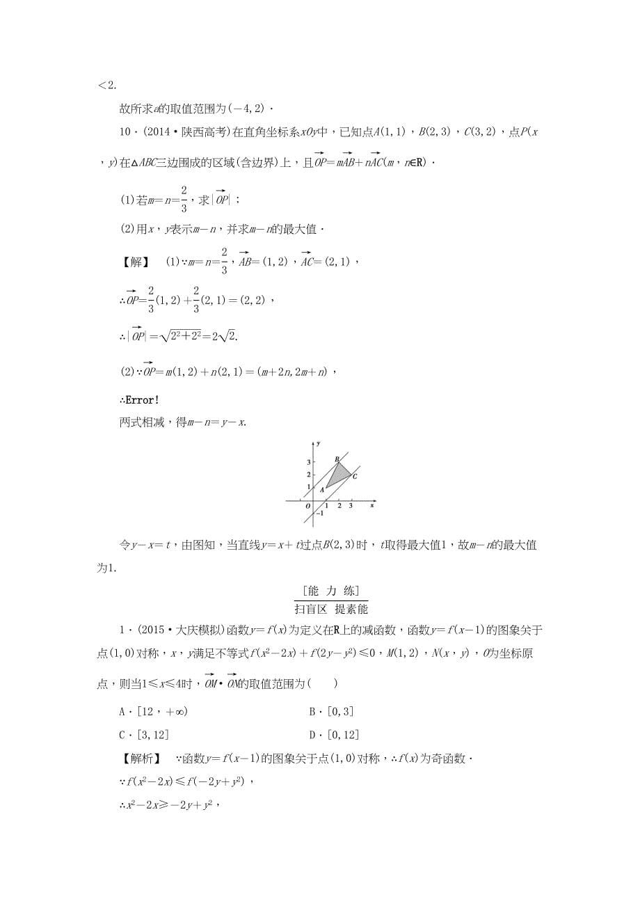 高考数学一轮复习 第六章 不等式 分层限时跟踪练34-人教版高三数学试题_第5页