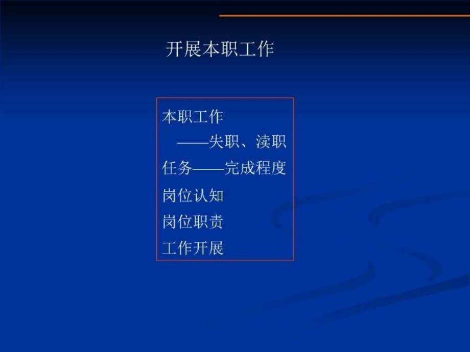 最新如何做一名出色的现场主管教学课件_第4页