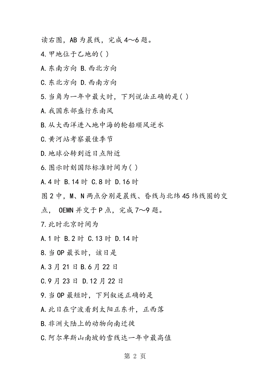 2023年高中高一地理寒假巩固练习题.doc_第2页