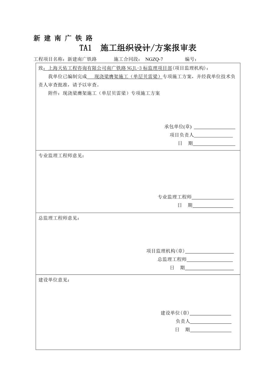 24m箱梁现浇单层贝雷梁支架检算_第1页