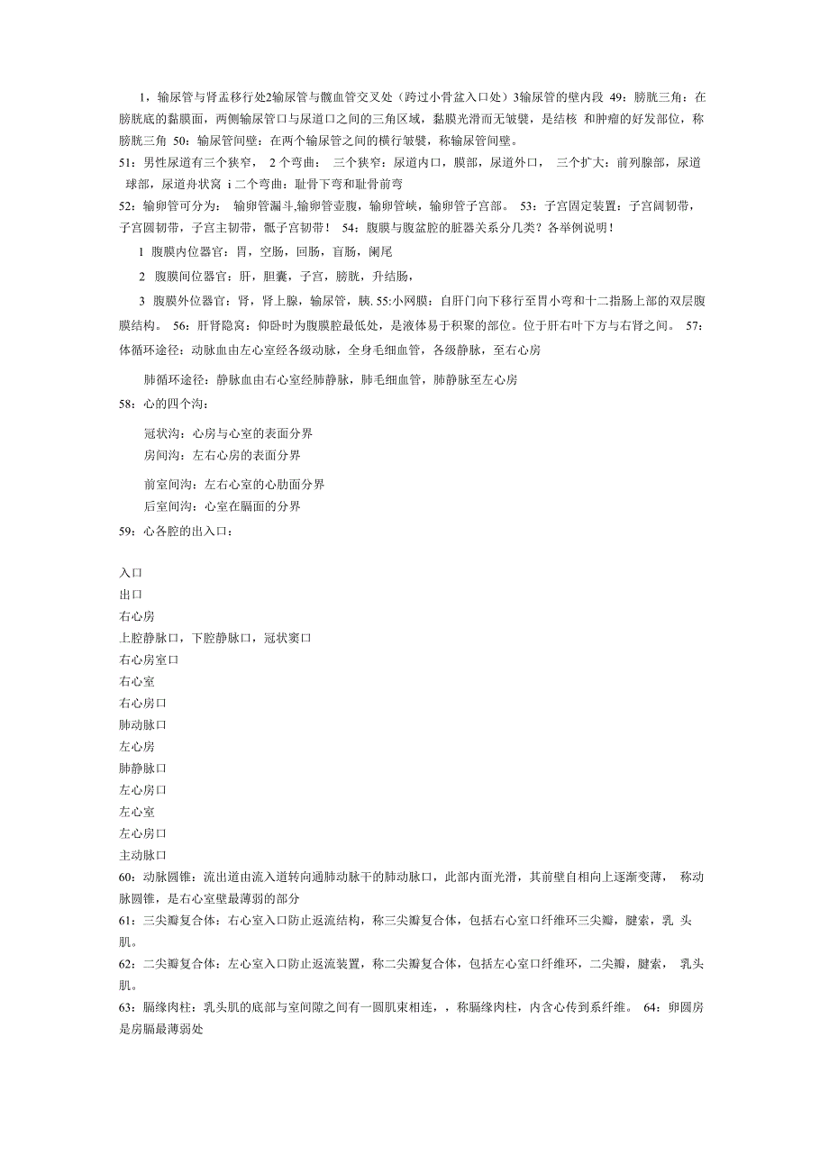 系统解剖学知识点重点知识总结_第3页