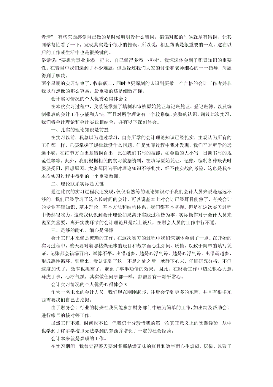 会计实习情况的个人优秀心得体会_第3页