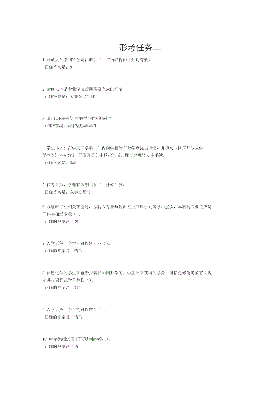 国家开放大学教育形考答案_第2页