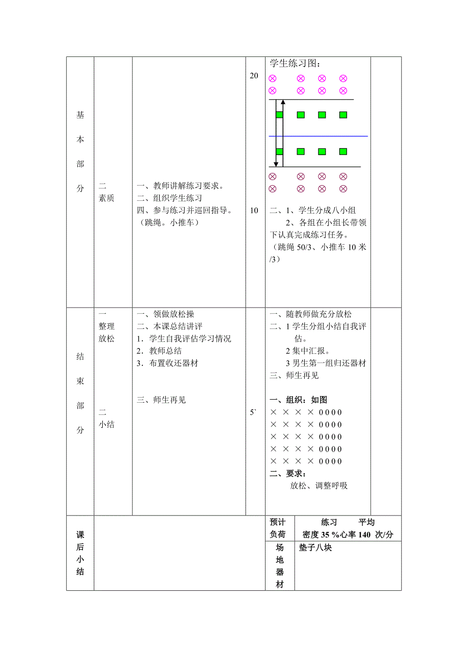 体育教案11-12_第2页