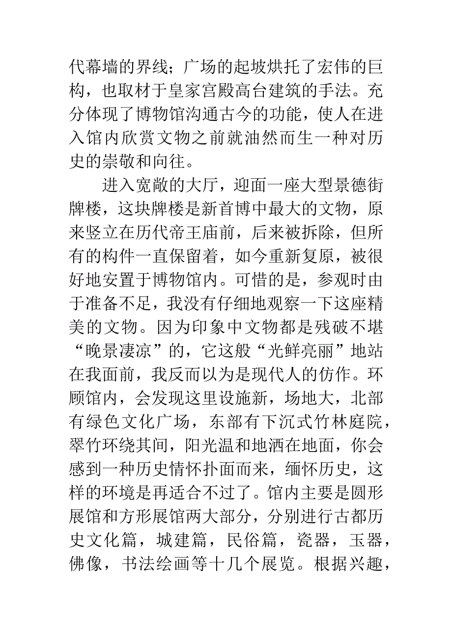 20XX年首都博物馆考察报告.docx_第2页