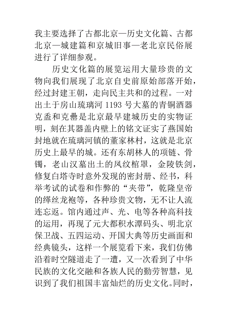 20XX年首都博物馆考察报告.docx_第3页